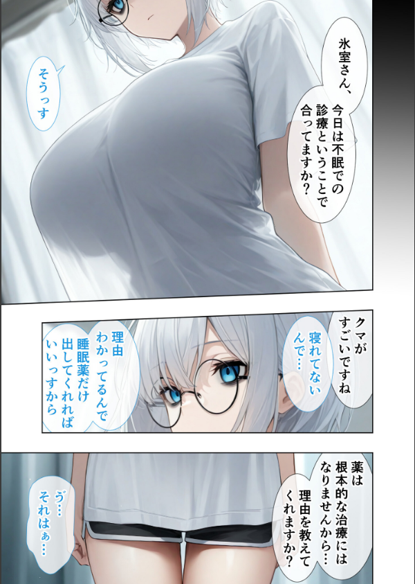 悪徳医師の淫行ま○こ治療 モザイク版_11枚目の画像